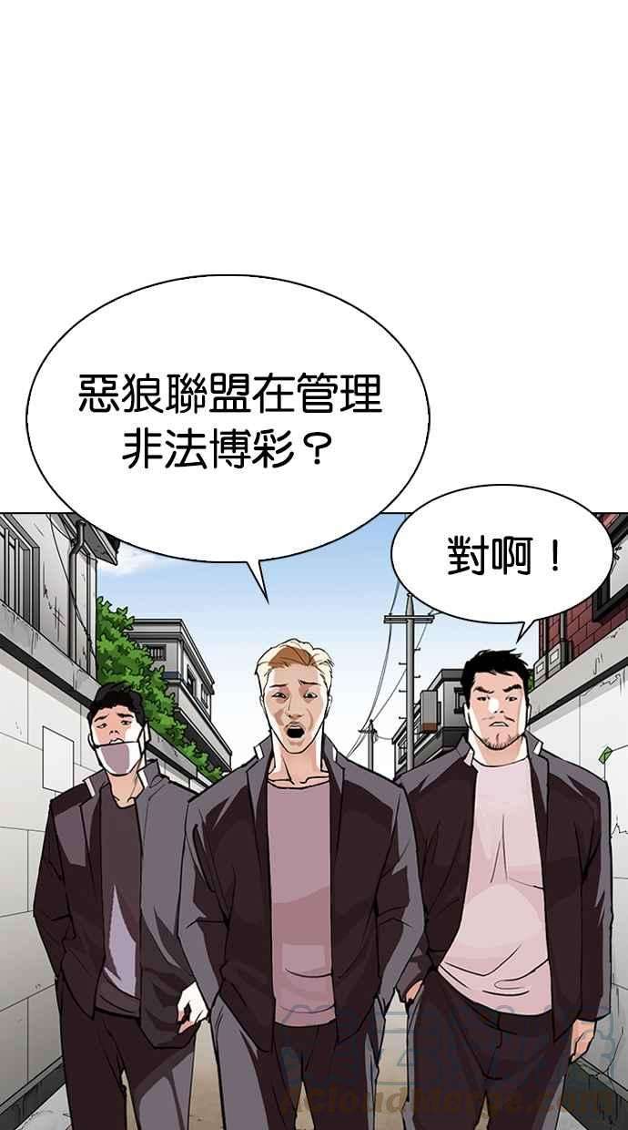 看脸时代第317话 金基明 尾声