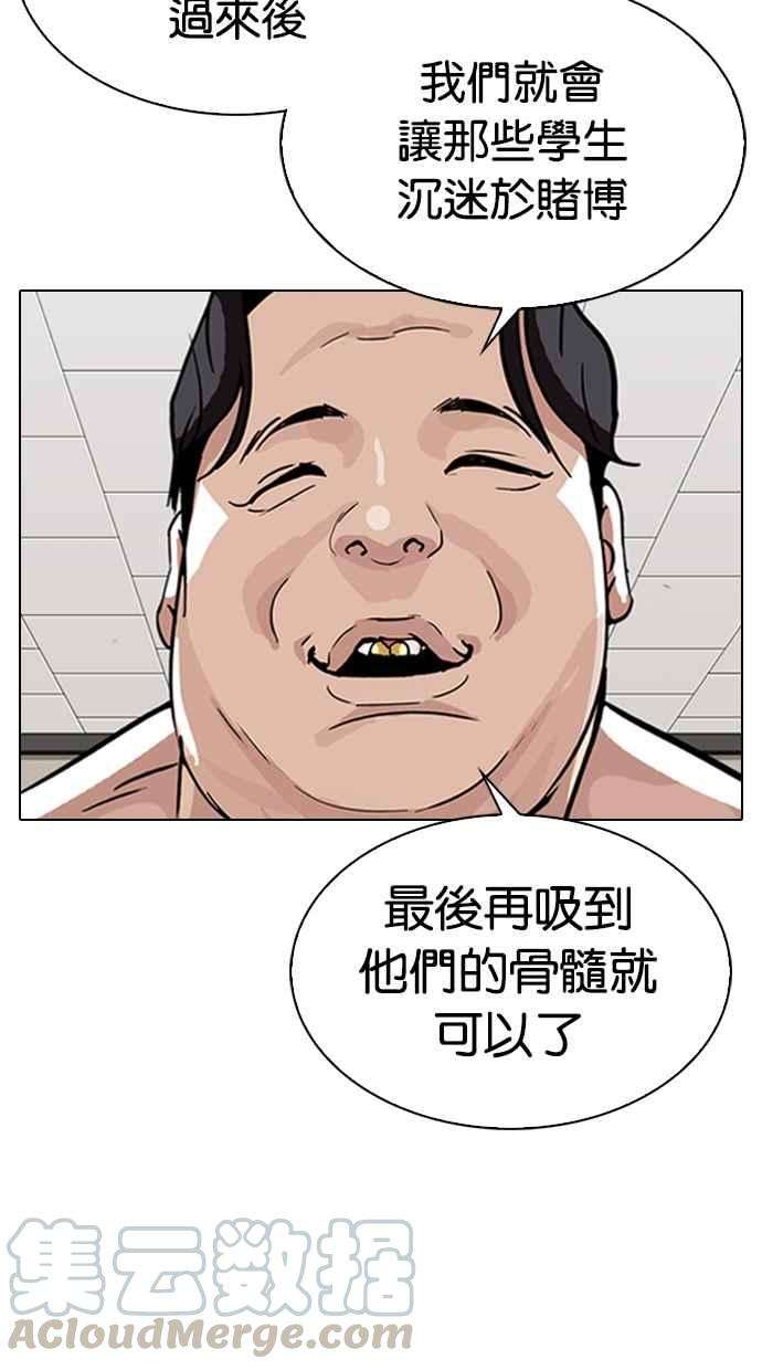 看脸时代第317话 金基明 尾声