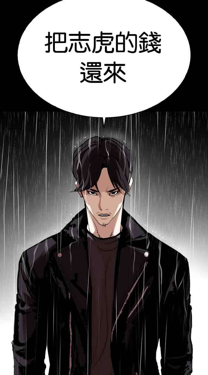 看脸时代第317话 金基明 尾声