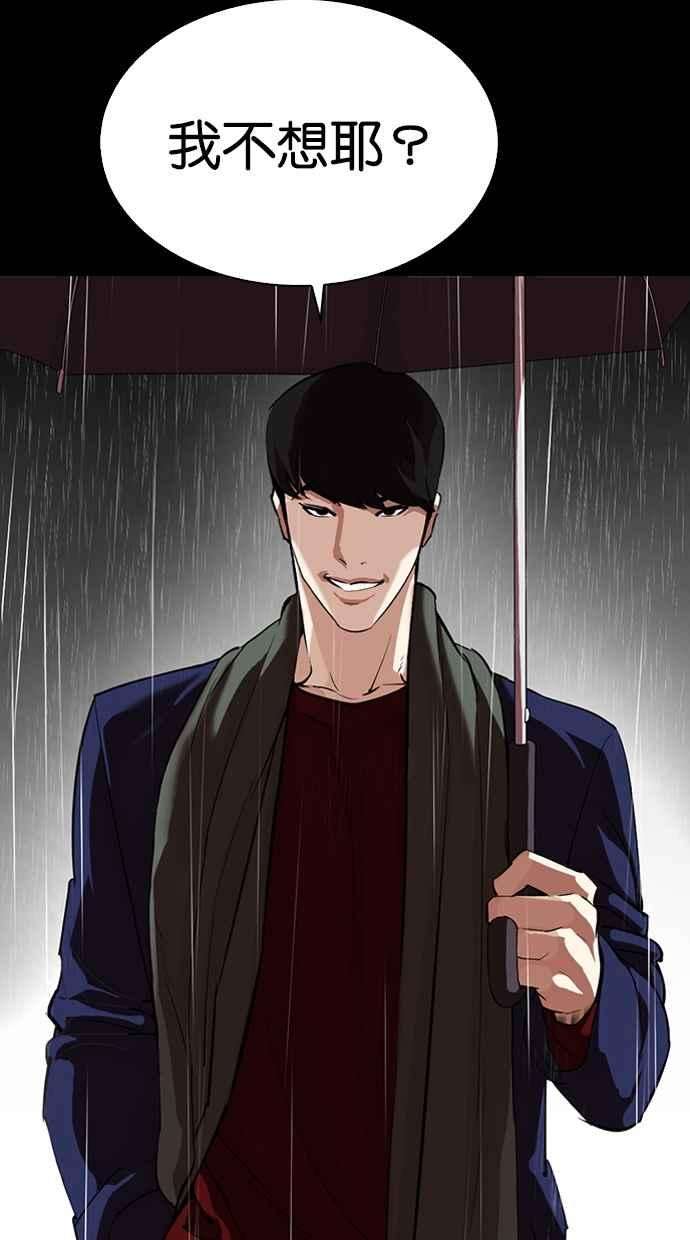 看脸时代第317话 金基明 尾声
