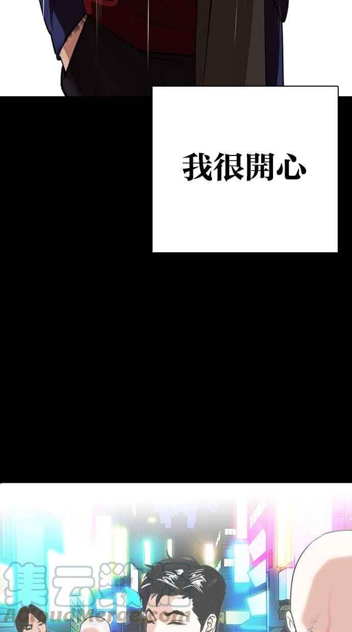 看脸时代第317话 金基明 尾声