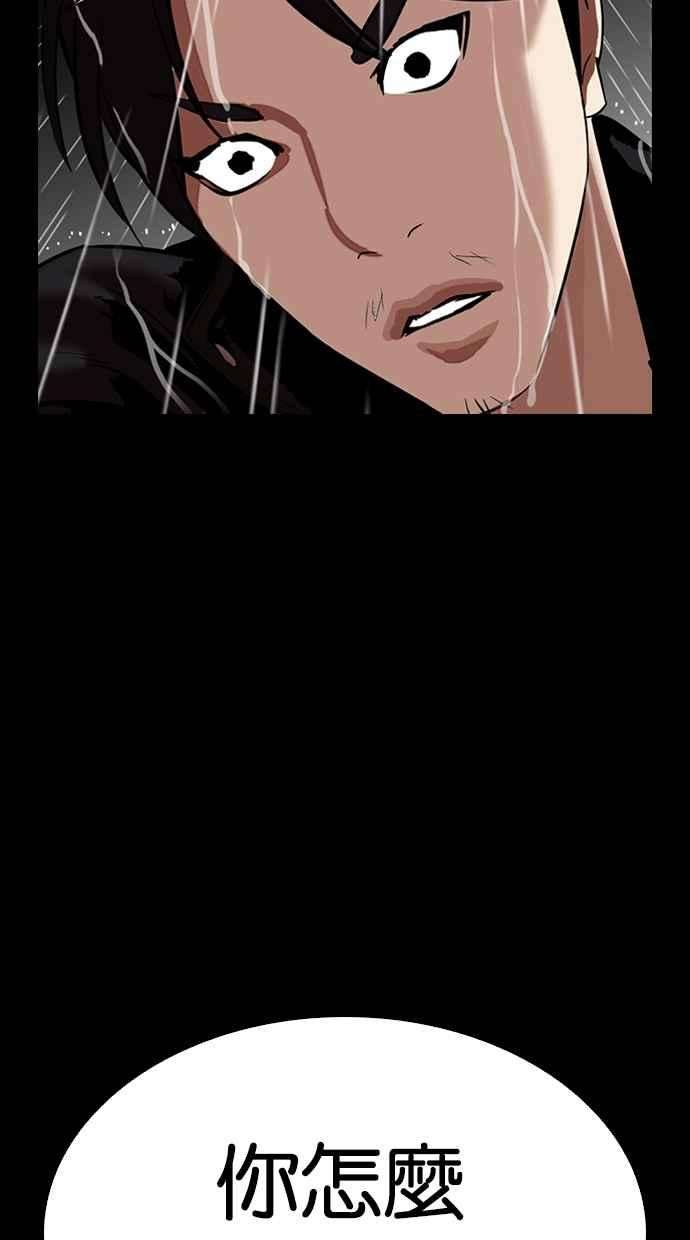 看脸时代第317话 金基明 尾声