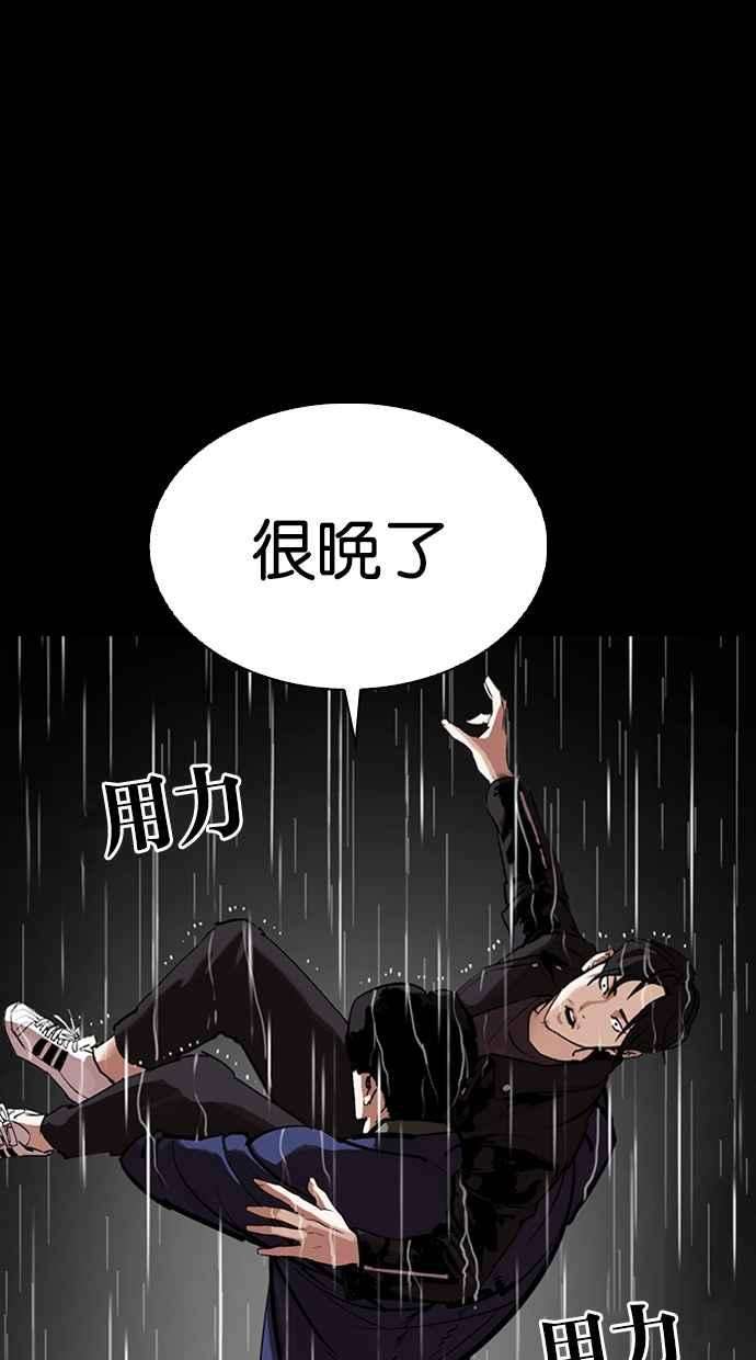 看脸时代第317话 金基明 尾声
