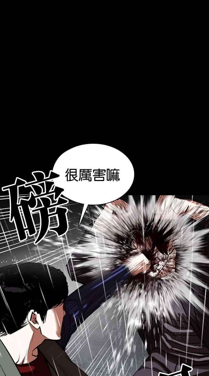 看脸时代第317话 金基明 尾声