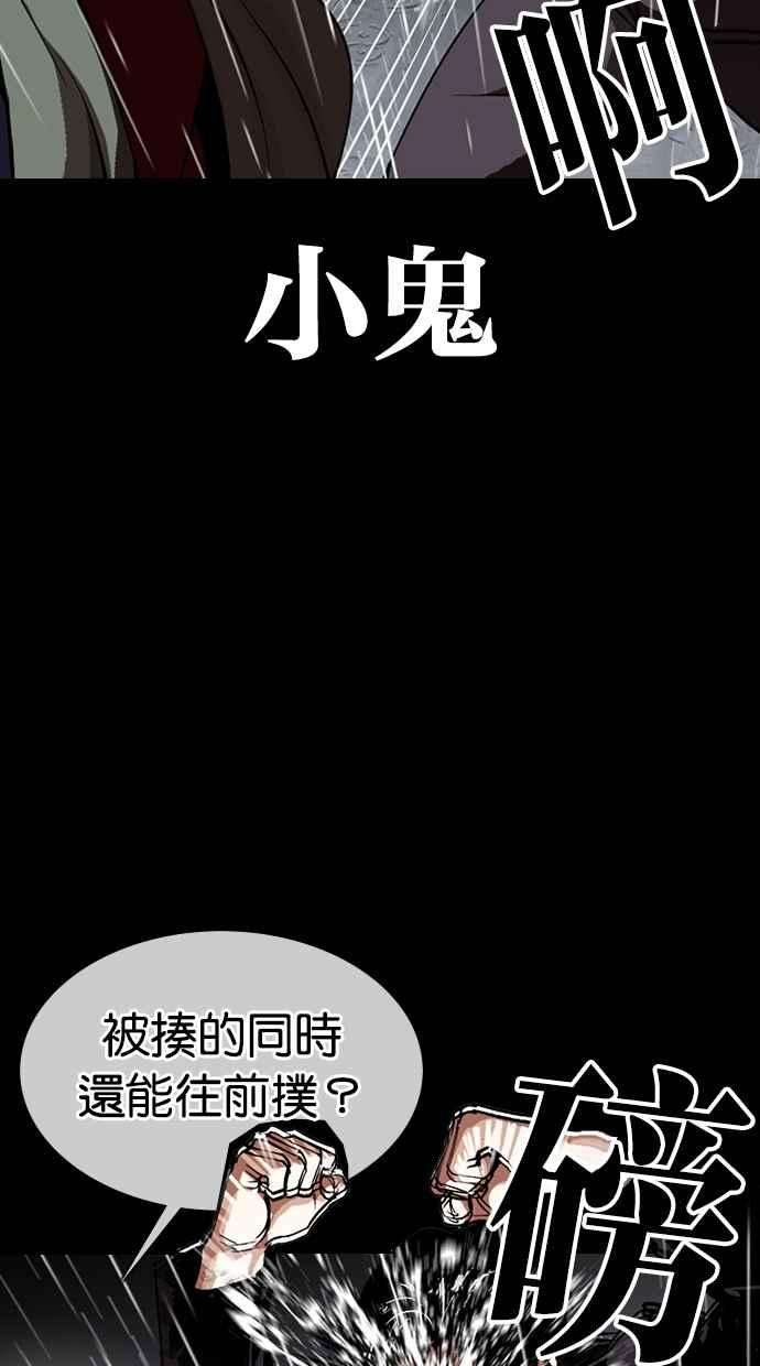 看脸时代第317话 金基明 尾声