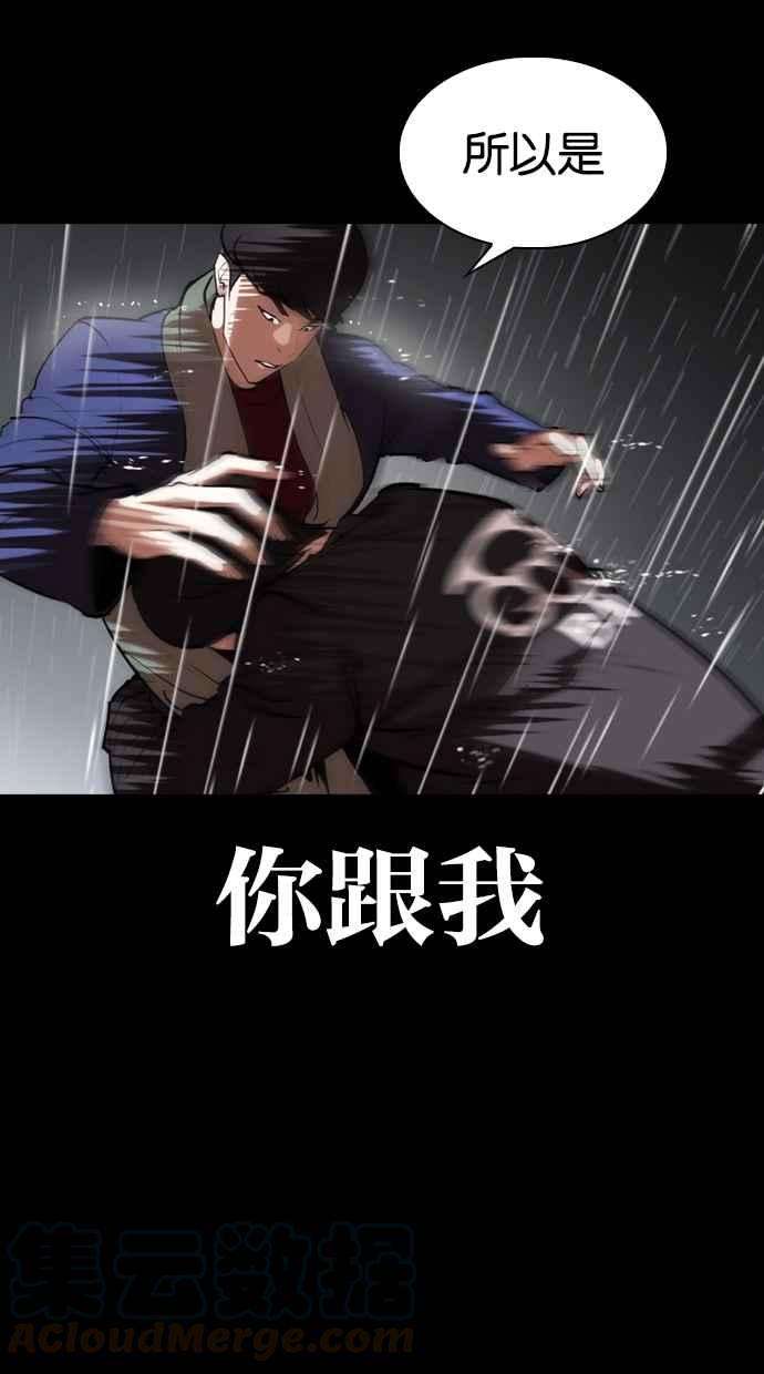 看脸时代第317话 金基明 尾声