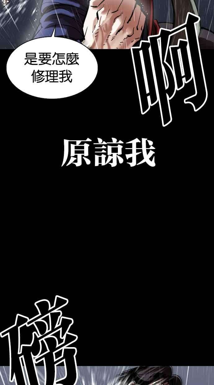 看脸时代第317话 金基明 尾声