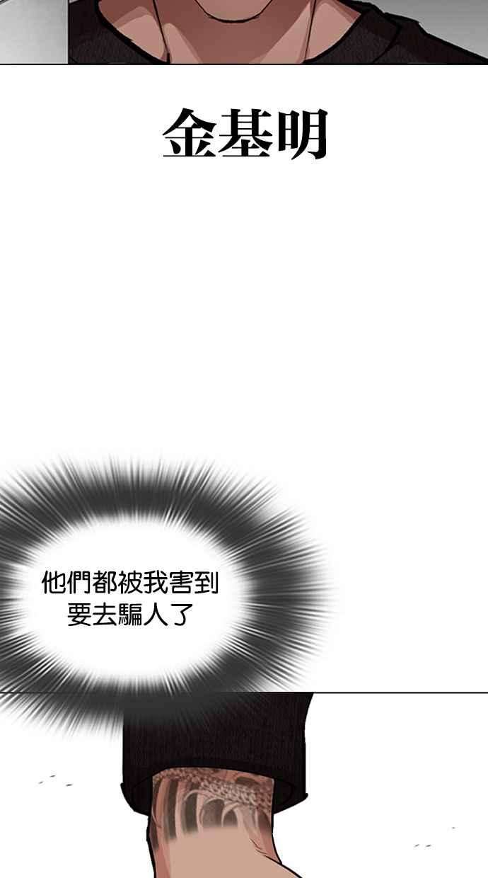 看脸时代第317话 金基明 尾声