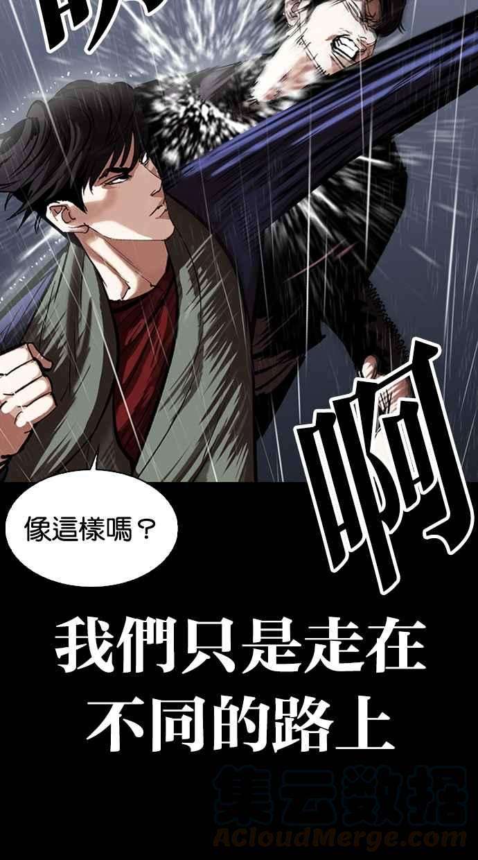 看脸时代第317话 金基明 尾声