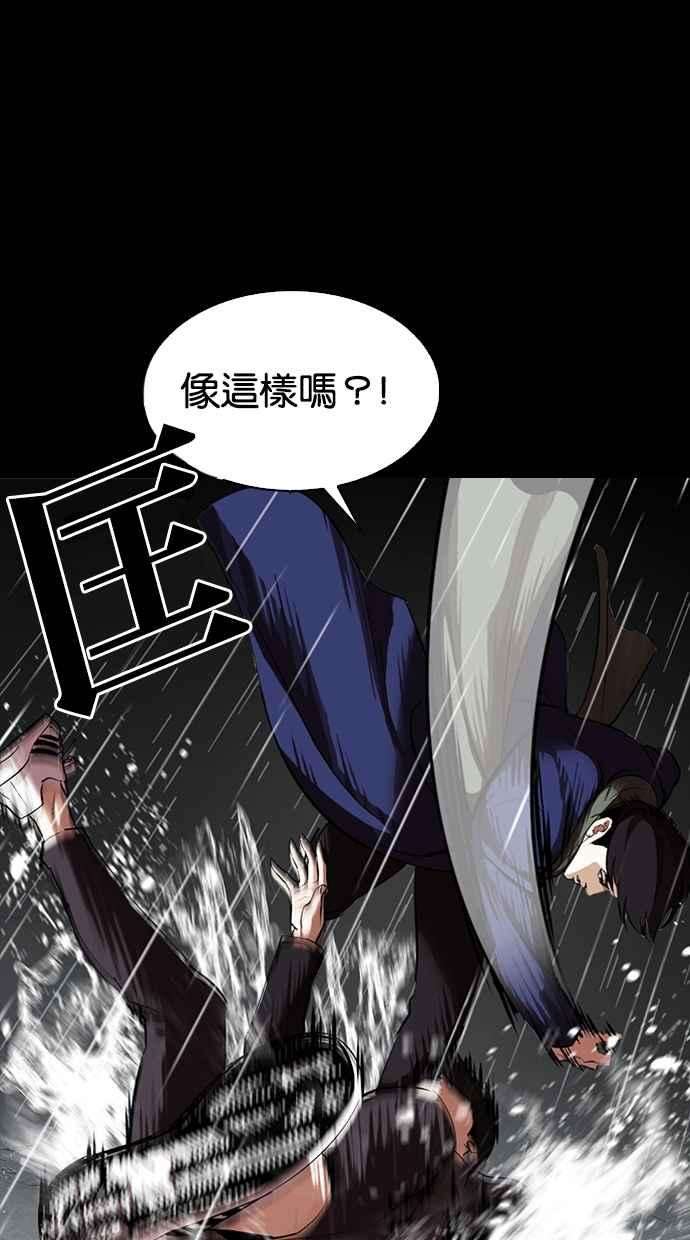 看脸时代第317话 金基明 尾声