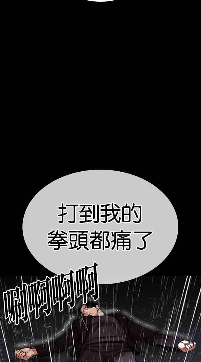 看脸时代第317话 金基明 尾声