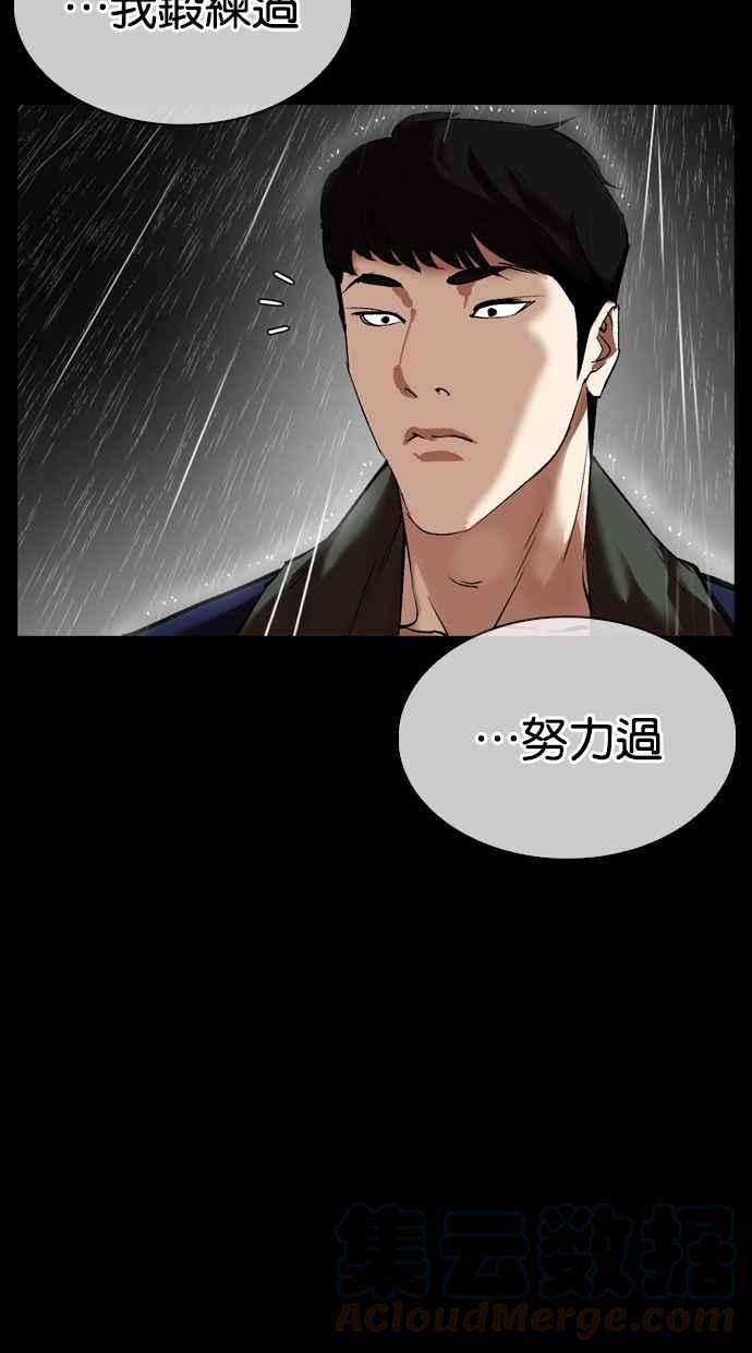 看脸时代第317话 金基明 尾声