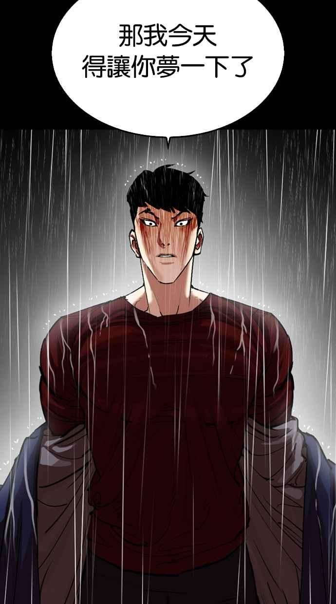 看脸时代第317话 金基明 尾声