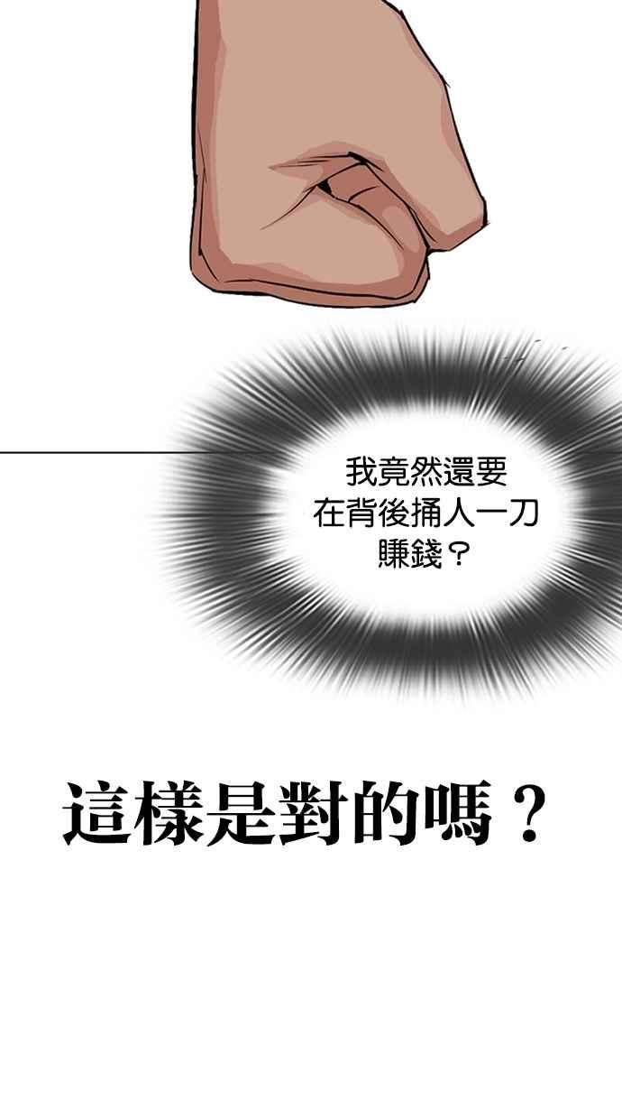 看脸时代第317话 金基明 尾声