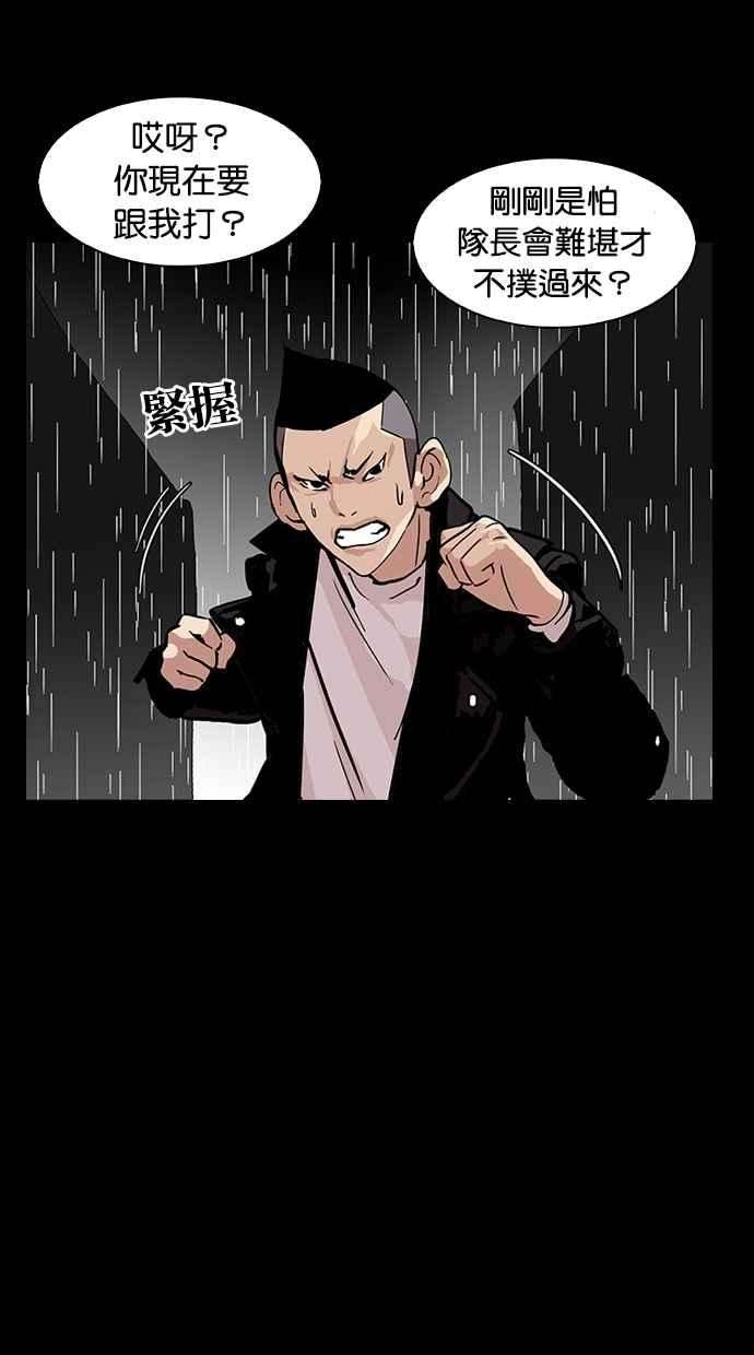 看脸时代第317话 金基明 尾声