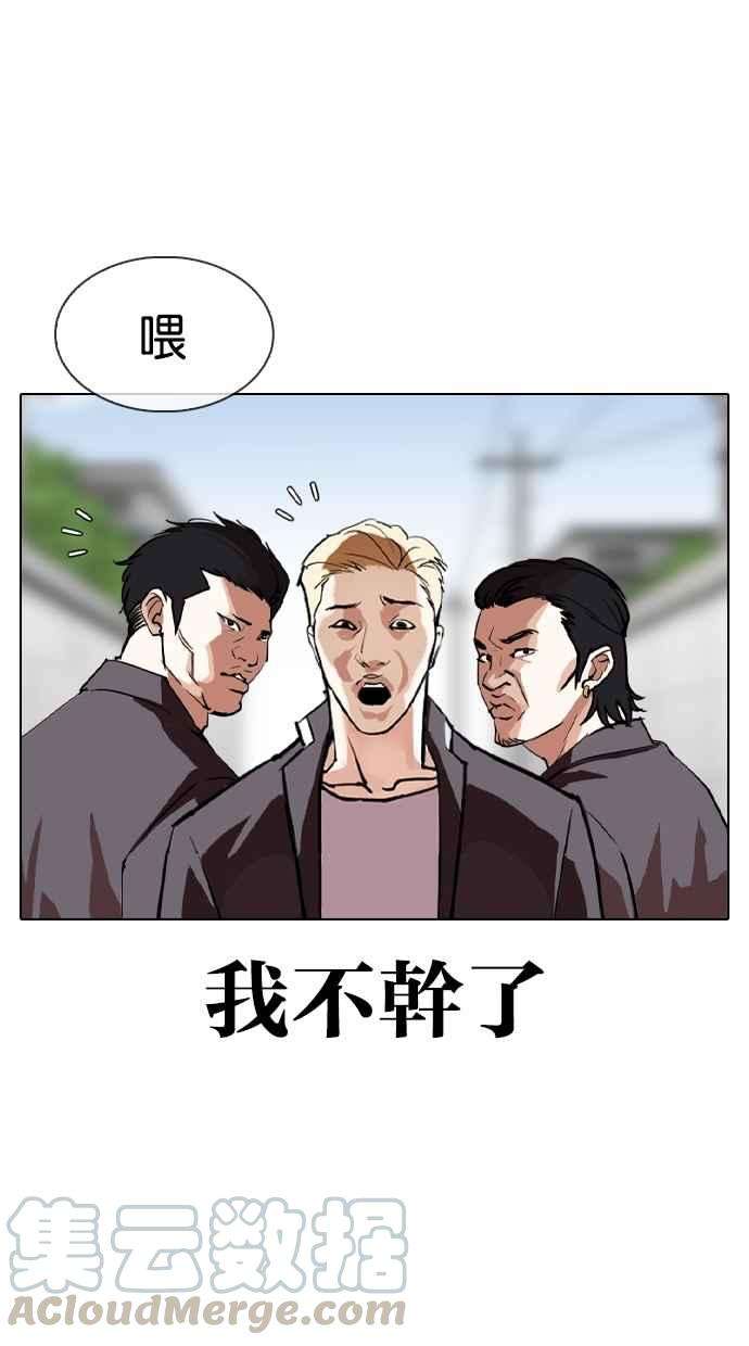 看脸时代第317话 金基明 尾声