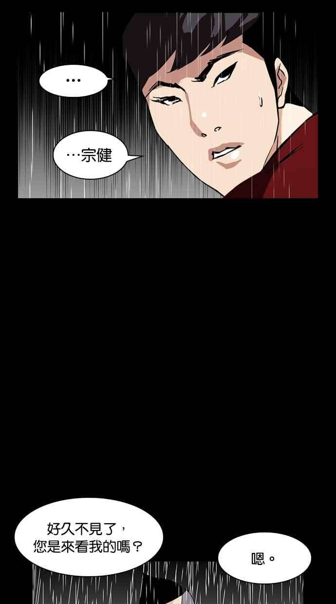 看脸时代第317话 金基明 尾声