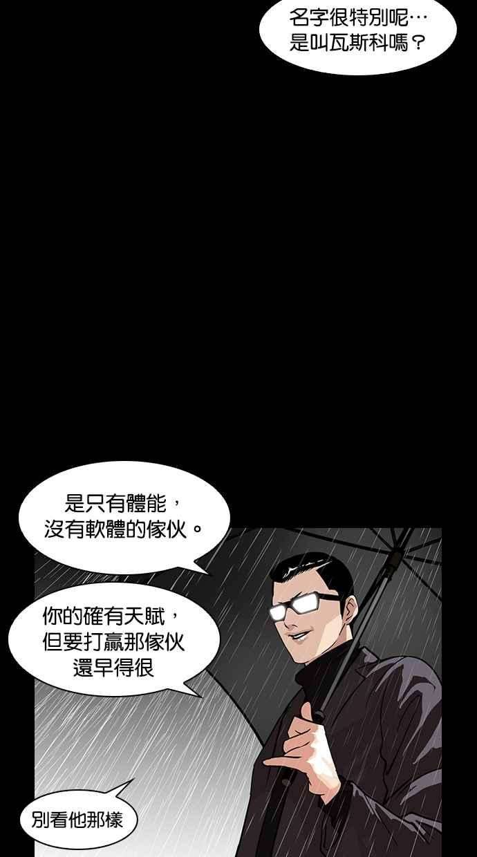 看脸时代第317话 金基明 尾声