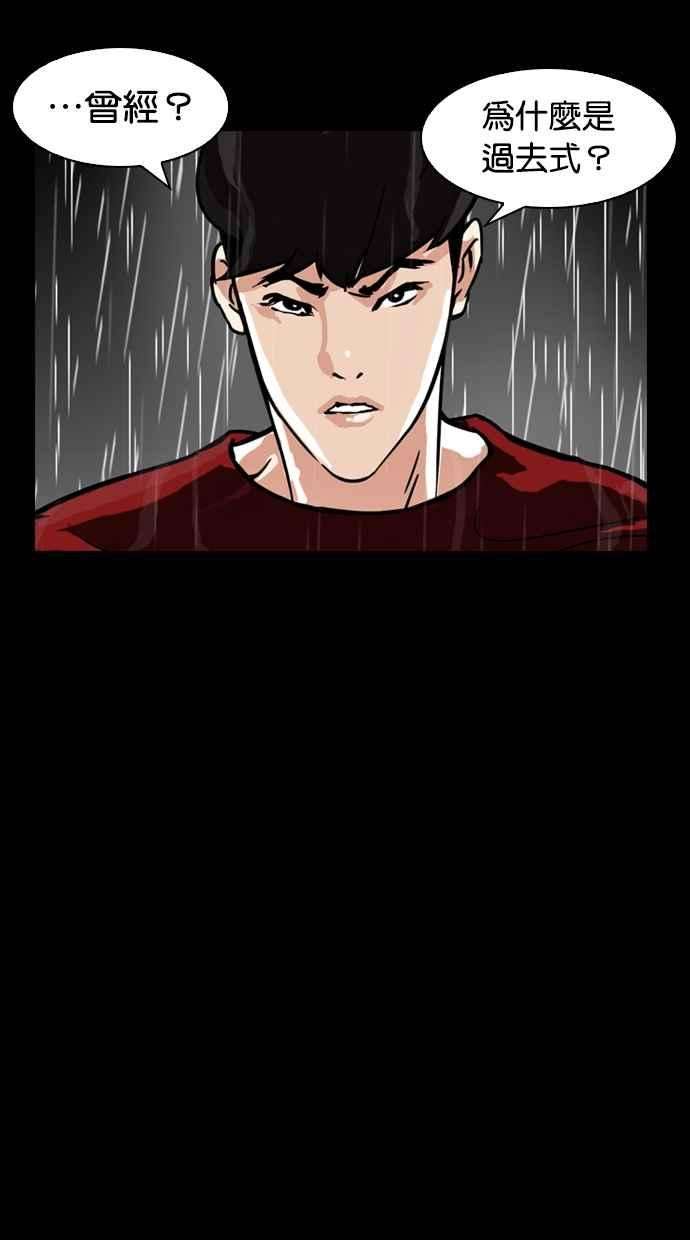 看脸时代第317话 金基明 尾声