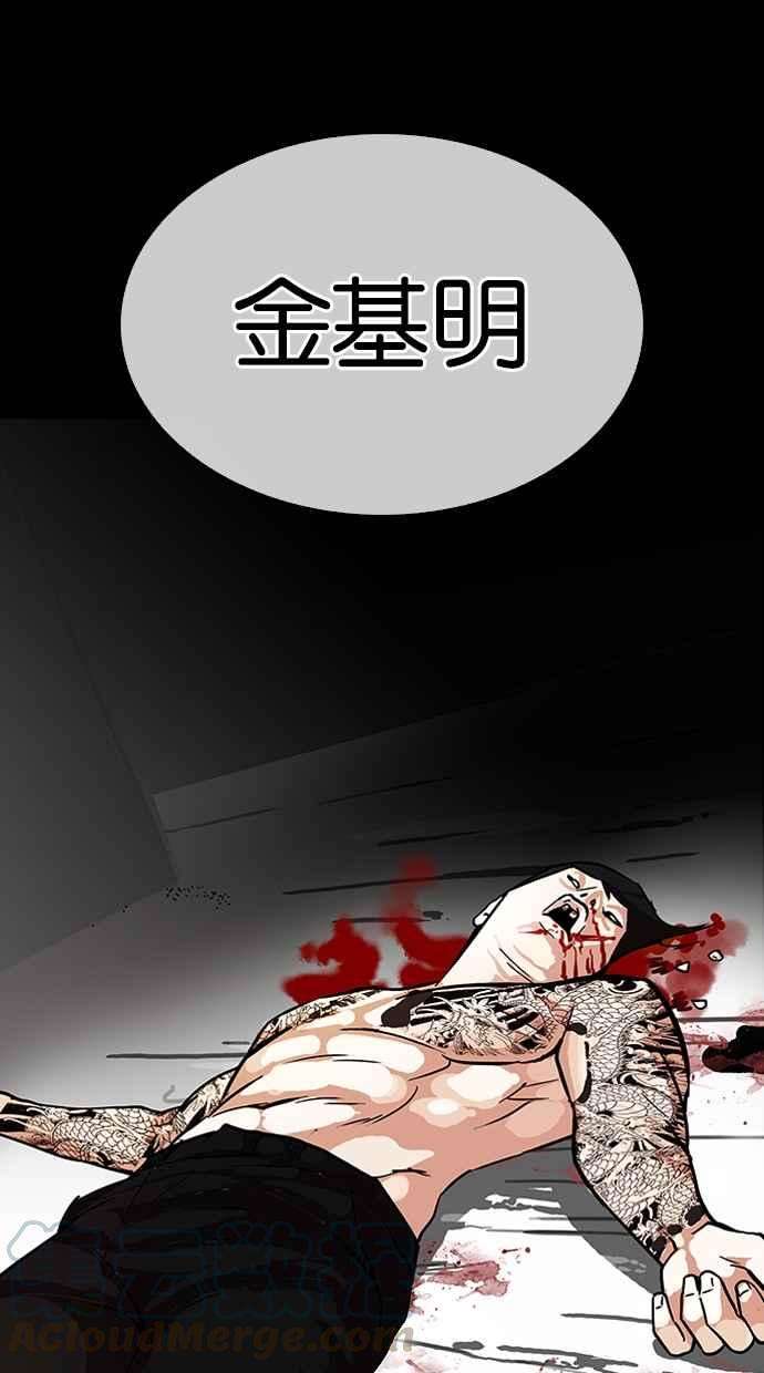 看脸时代第317话 金基明 尾声