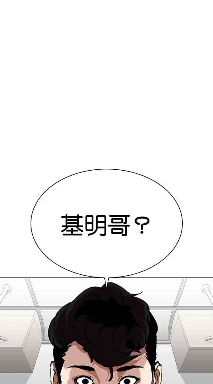 看脸时代第317话 金基明 尾声