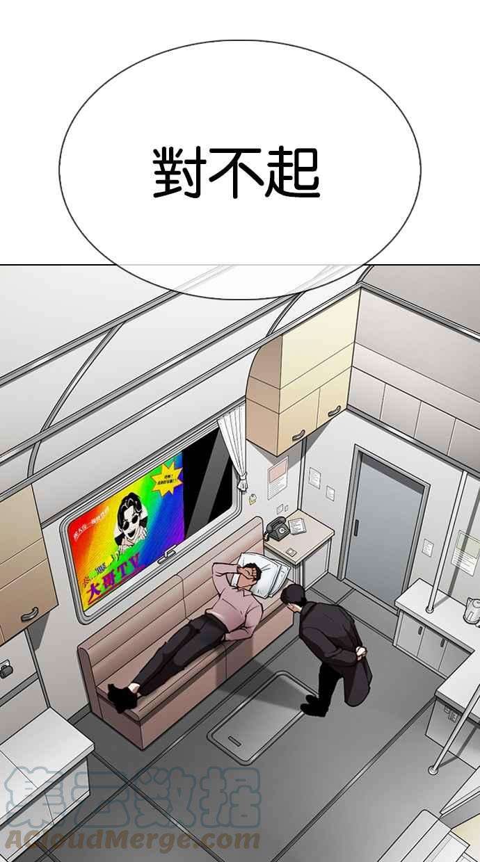 看脸时代第317话 金基明 尾声