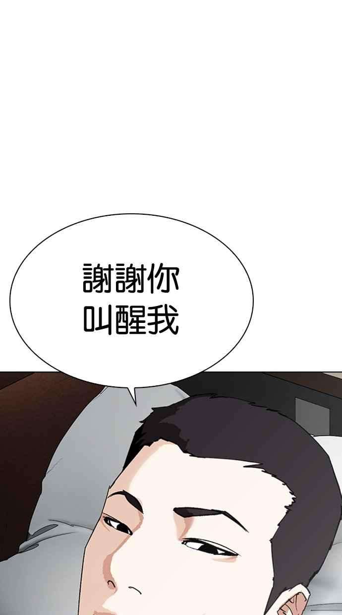看脸时代第317话 金基明 尾声