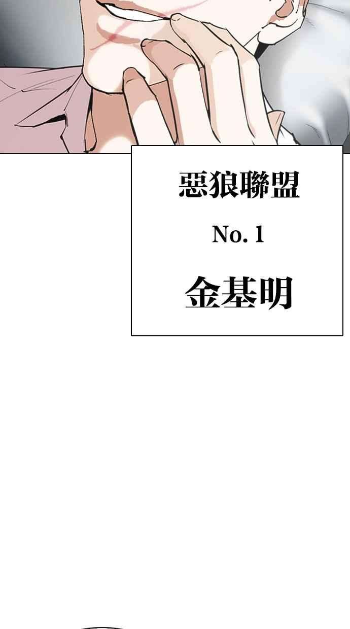 看脸时代第317话 金基明 尾声