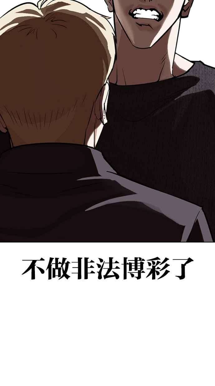 看脸时代第317话 金基明 尾声