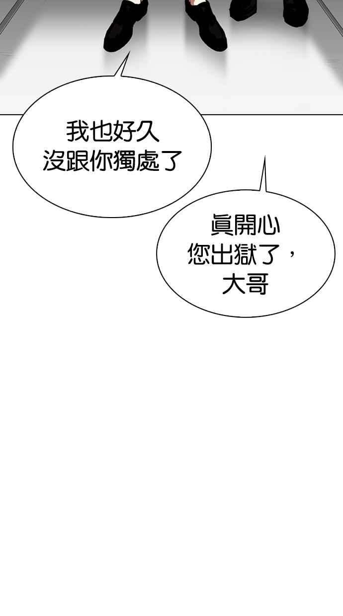 看脸时代第317话 金基明 尾声