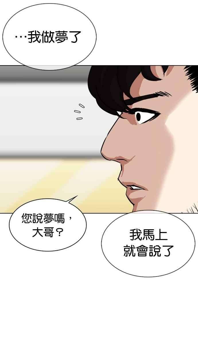 看脸时代第317话 金基明 尾声