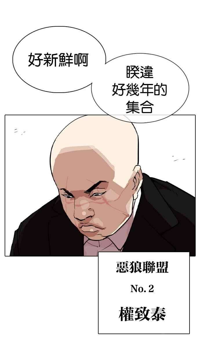 看脸时代第317话 金基明 尾声