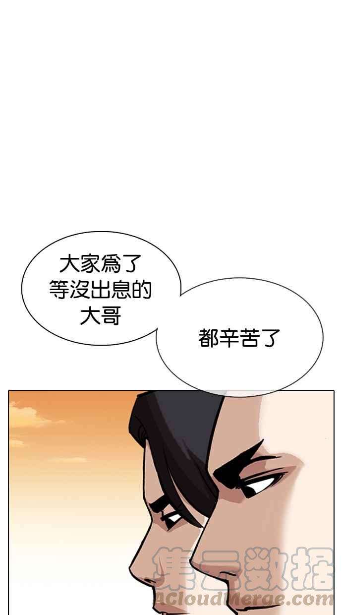 看脸时代第317话 金基明 尾声