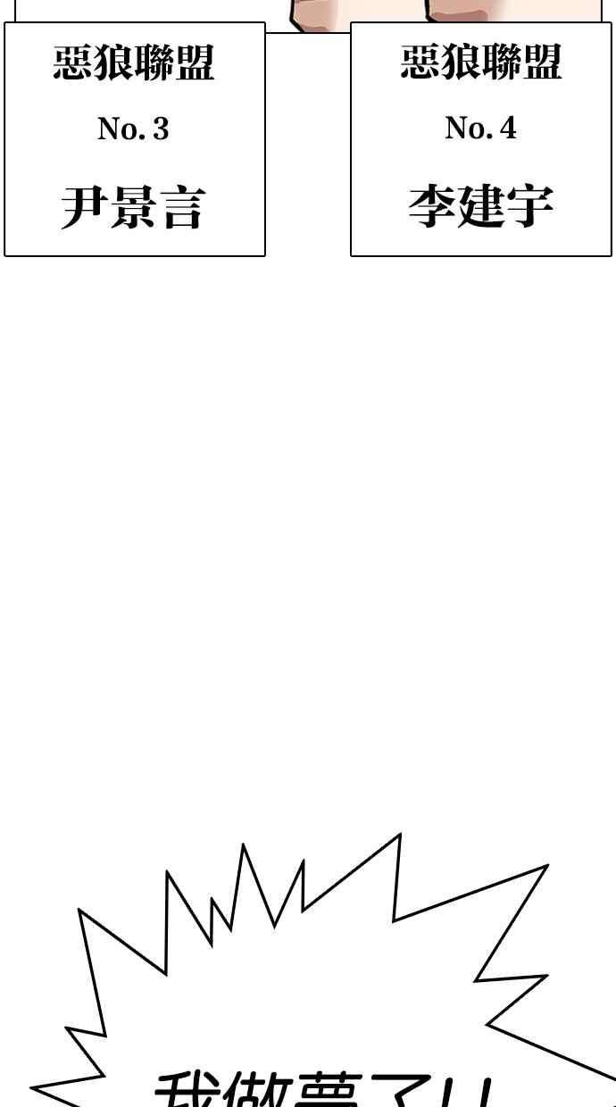 看脸时代第317话 金基明 尾声