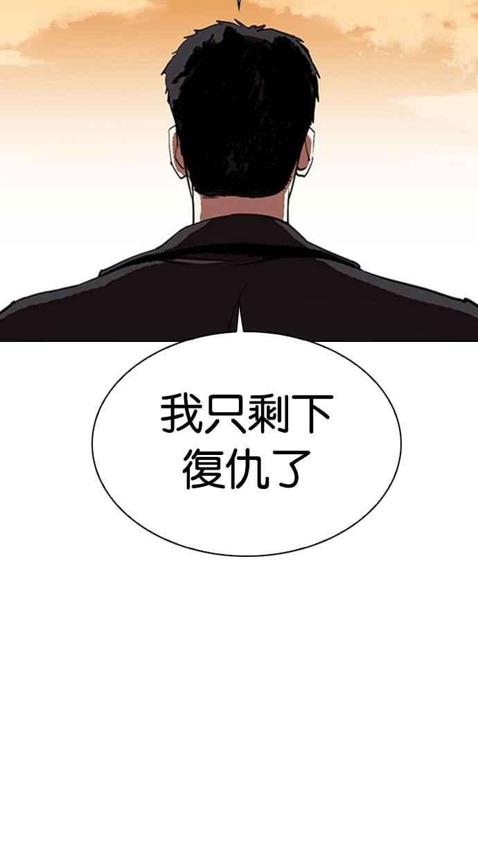 看脸时代第317话 金基明 尾声
