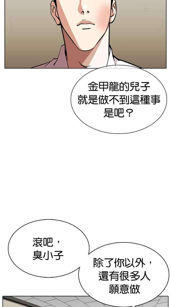 看脸时代第317话 金基明 尾声