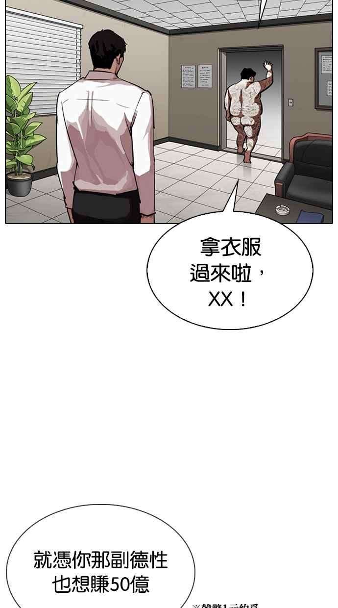 看脸时代第317话 金基明 尾声