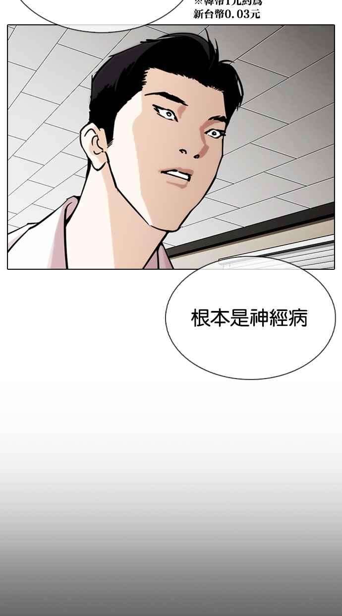 看脸时代第317话 金基明 尾声