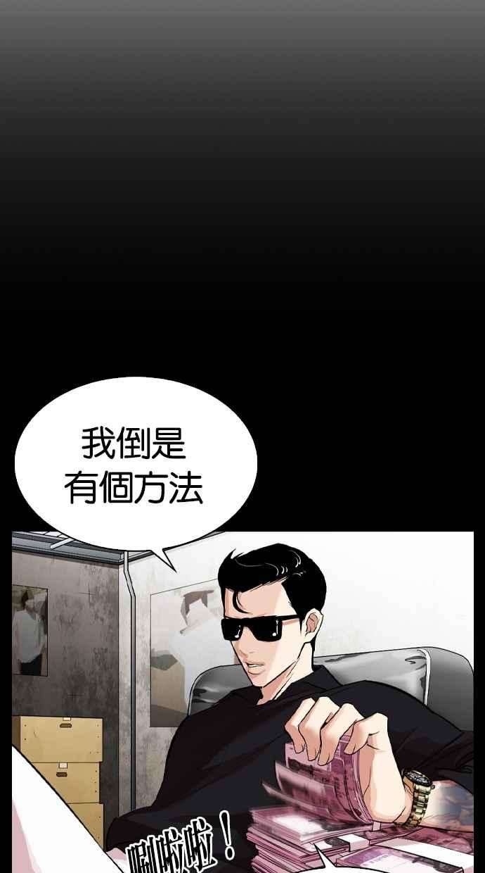 看脸时代第317话 金基明 尾声