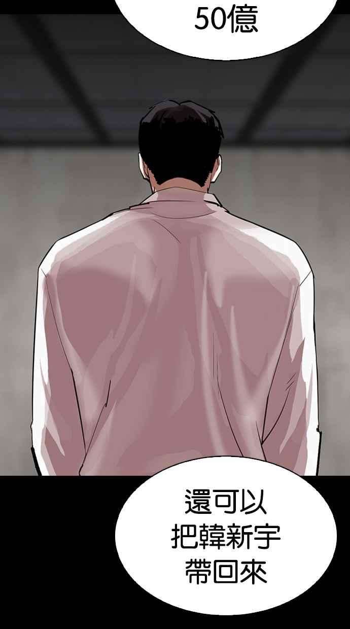 看脸时代第317话 金基明 尾声