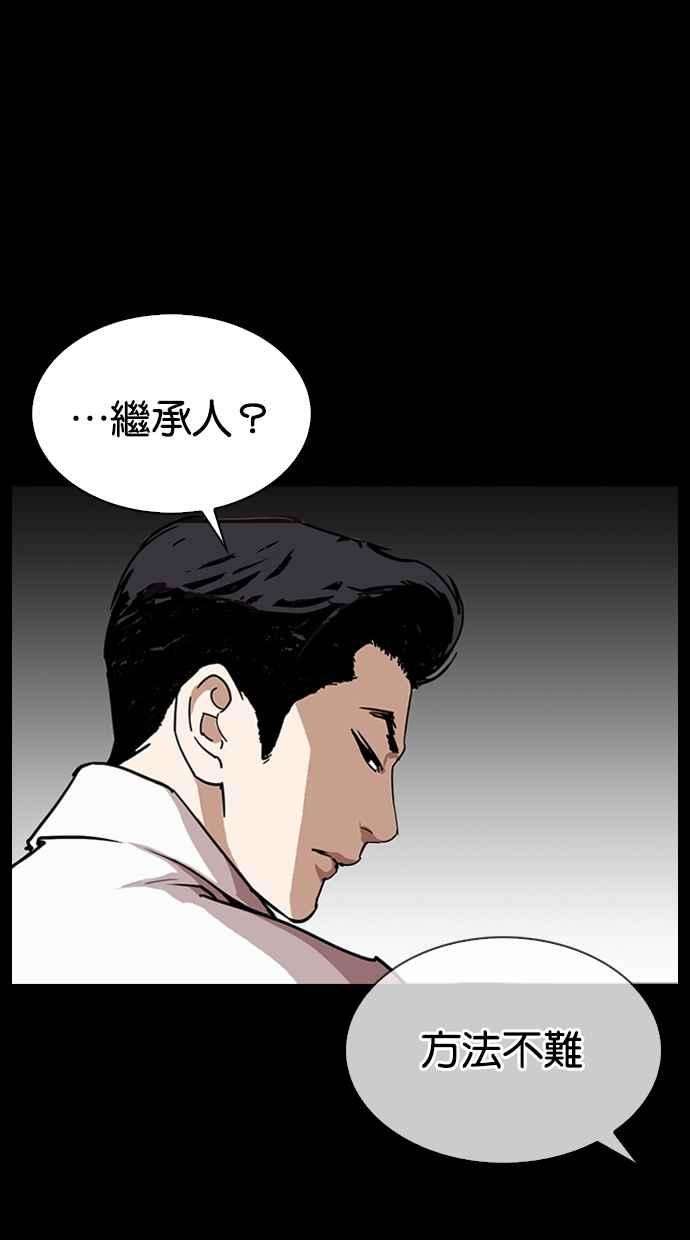 看脸时代第317话 金基明 尾声