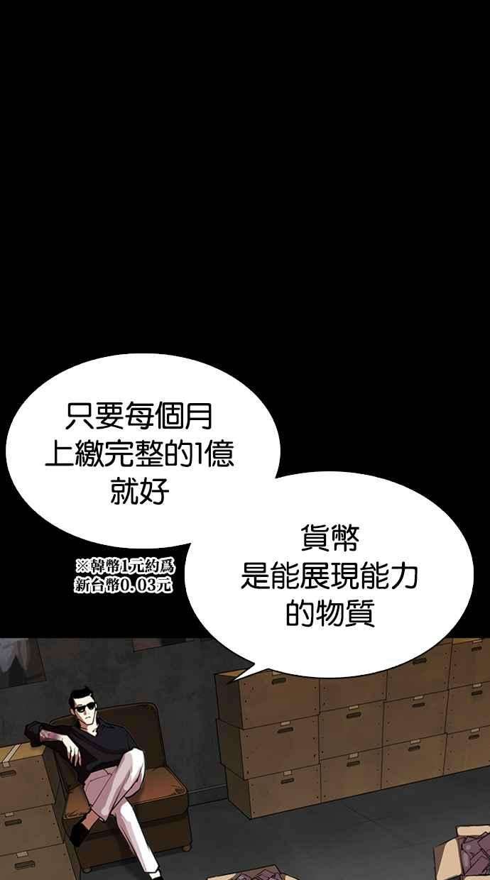 看脸时代第317话 金基明 尾声