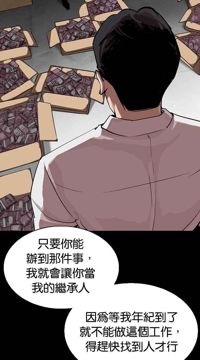 看脸时代第317话 金基明 尾声