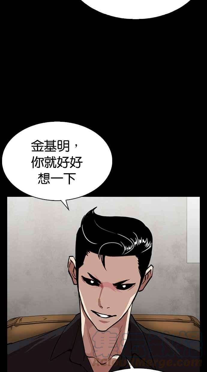 看脸时代第317话 金基明 尾声