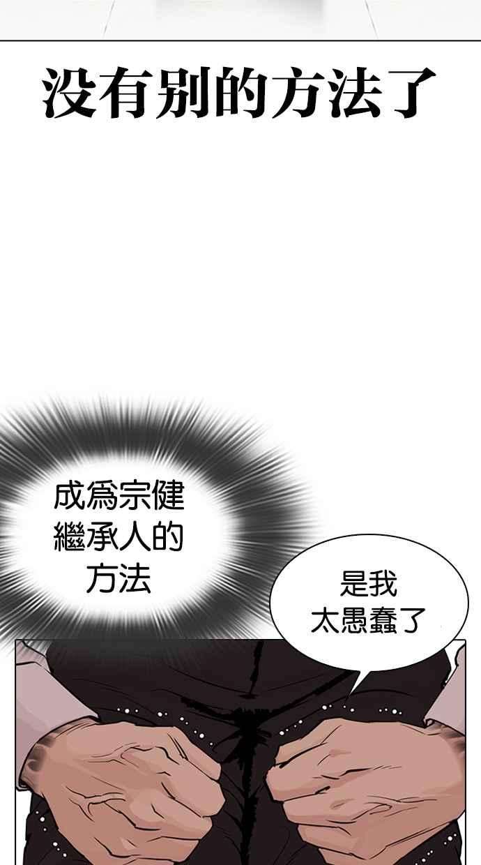 看脸时代第317话 金基明 尾声