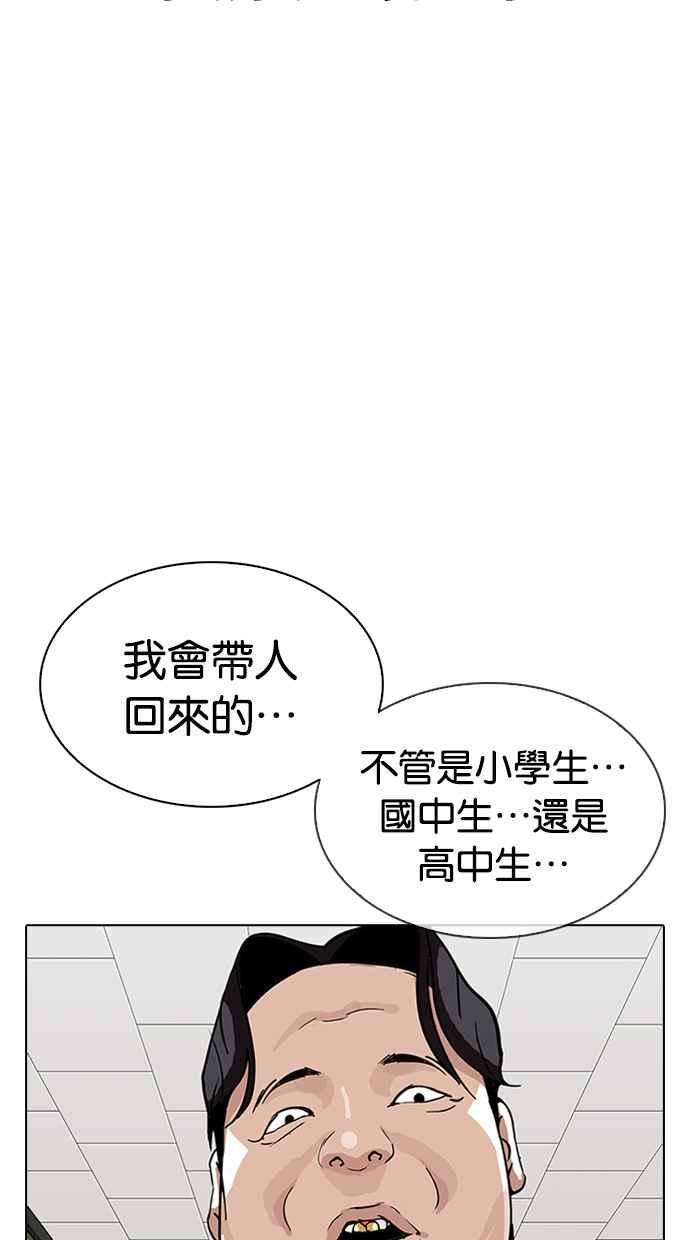 看脸时代第317话 金基明 尾声