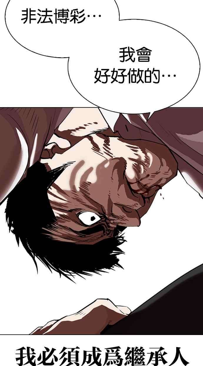 看脸时代第317话 金基明 尾声