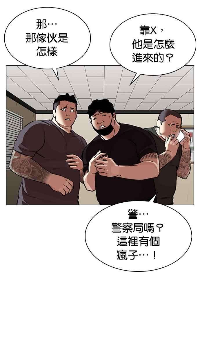 看脸时代第317话 金基明 尾声