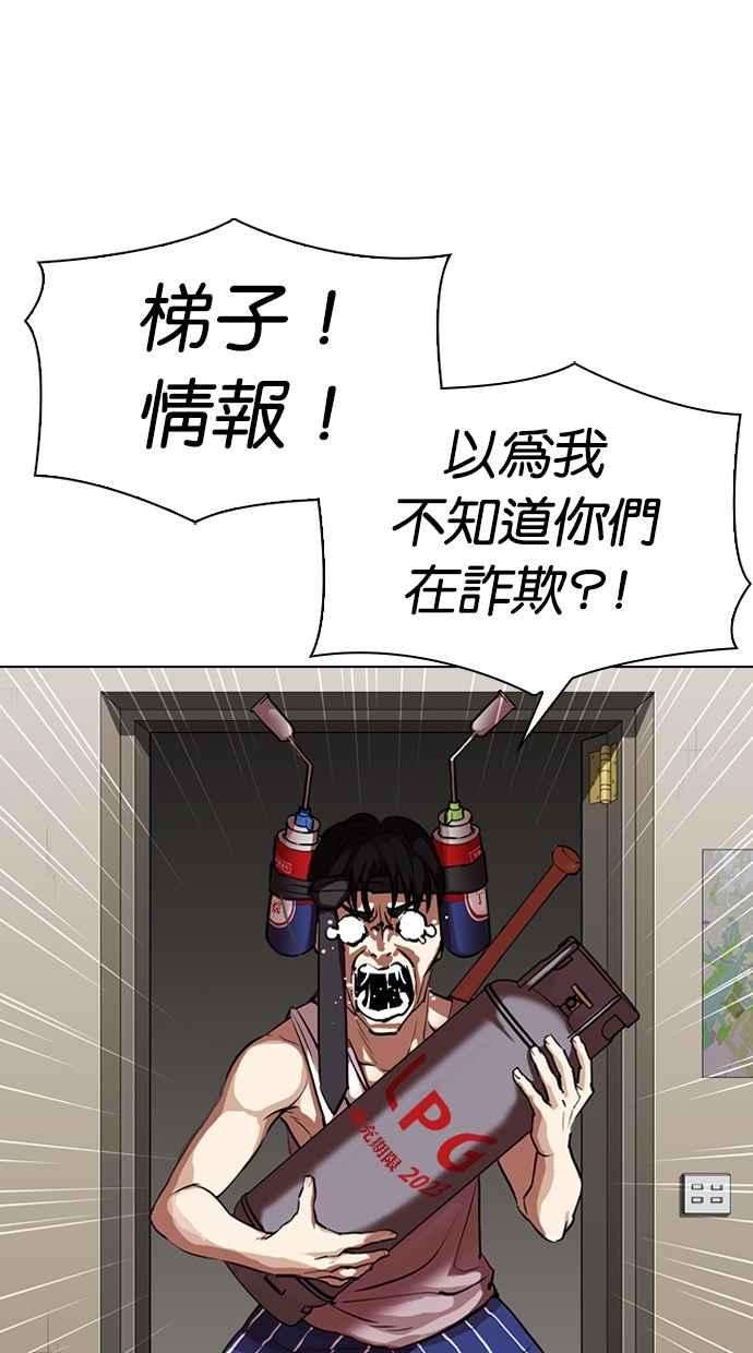 看脸时代第317话 金基明 尾声