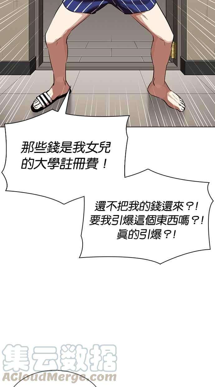 看脸时代第317话 金基明 尾声